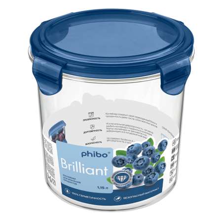 Контейнер Phibo для продуктов герметичный Brilliant круглый 1.15л синий