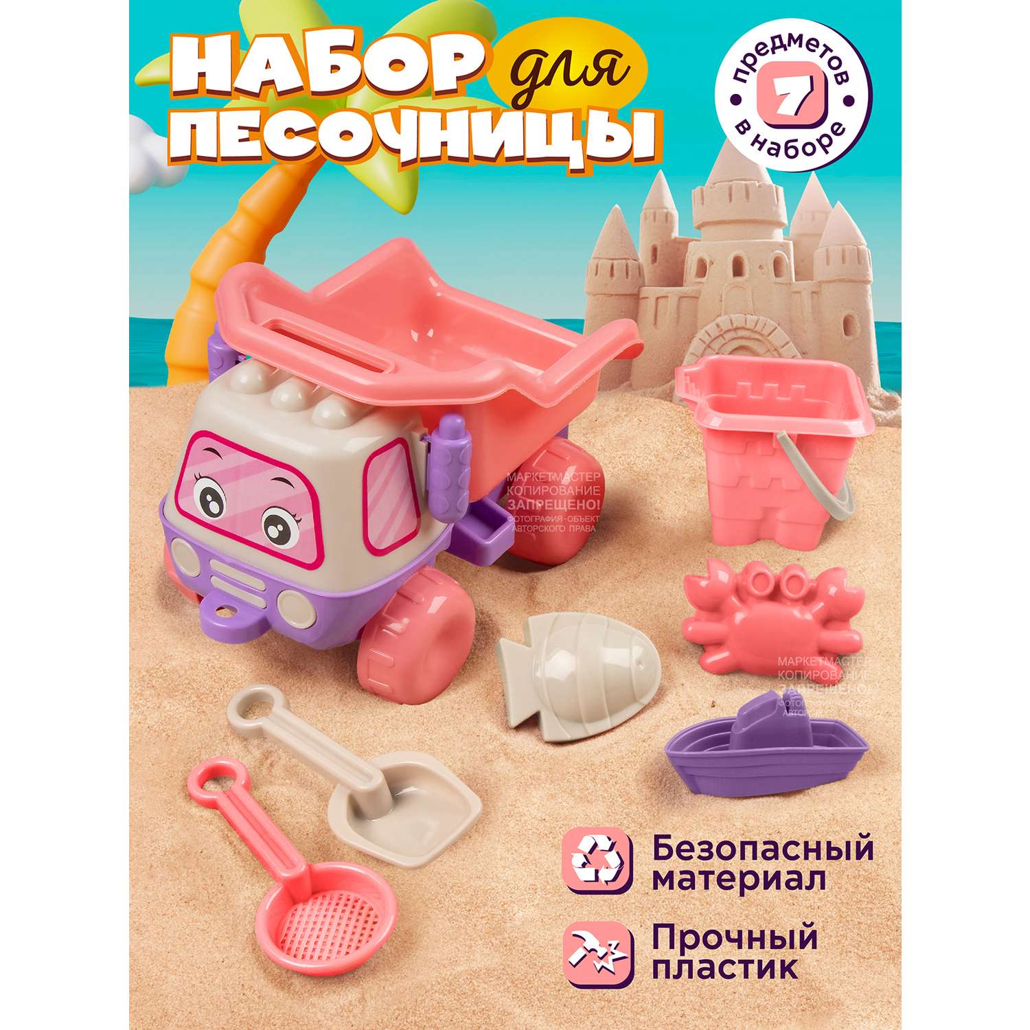 Набор КОМПАНИЯ ДРУЗЕЙ Грузовик с песочным набором розовый - фото 1