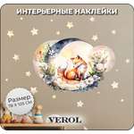 Наклейки интерьерные VEROL Лиса в кругу