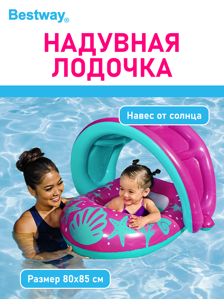 Лодочка с сиденьем и тентом Bestway розовая - фото 1