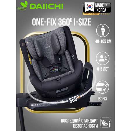 Автокресло DAIICHI One-FIX Isofix 0+/1 (0-18 кг)