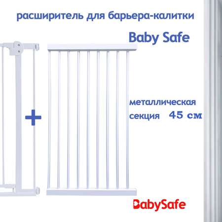 Расширитель для ворот Baby Safe EP783-45W