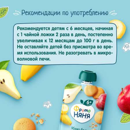 Пюре ФрутоНяня из яблок с бананом, грушей и печеньем 90 г с 6 месяцев