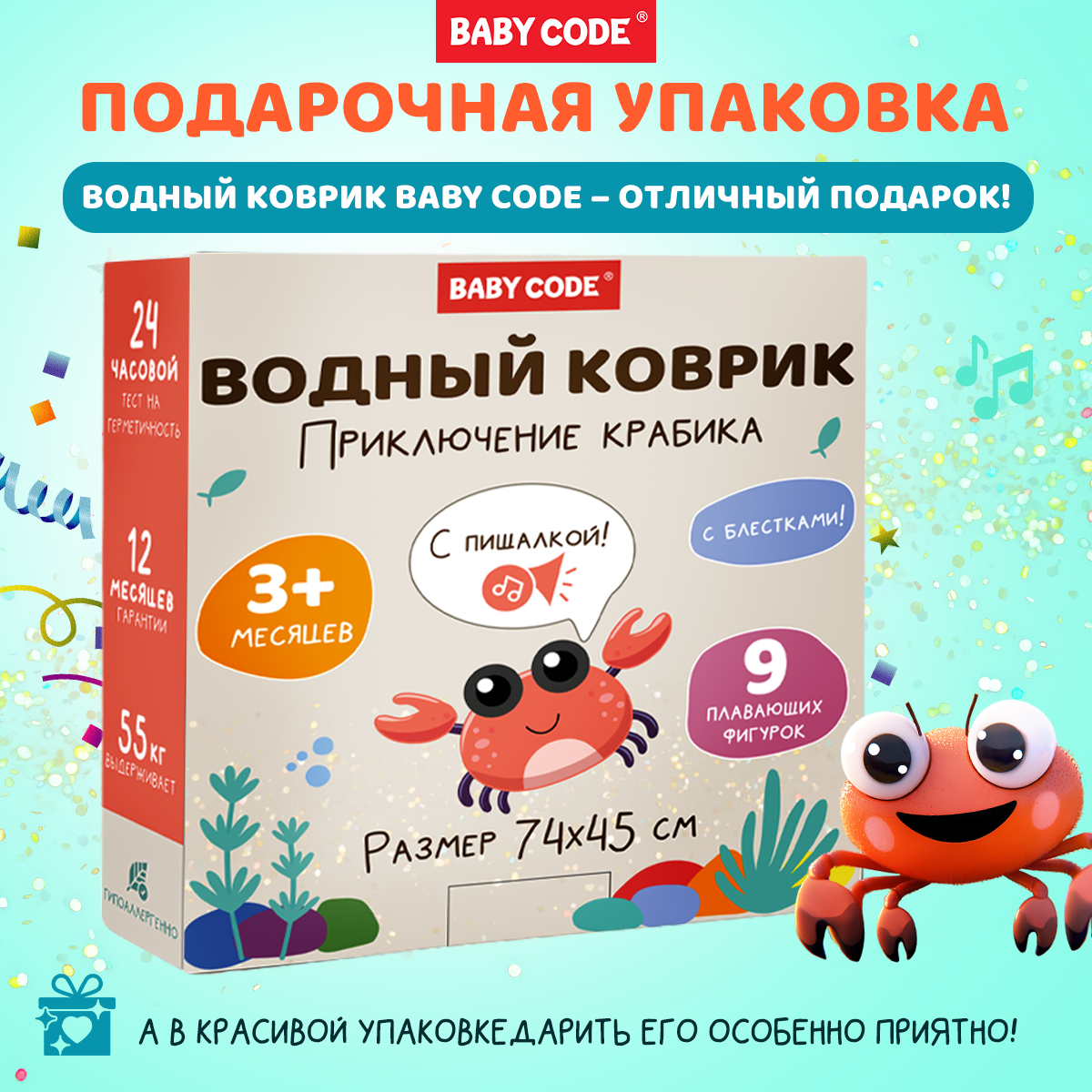 Водный коврик с блестками Baby Code Крабик игровой с пищалкой - фото 7