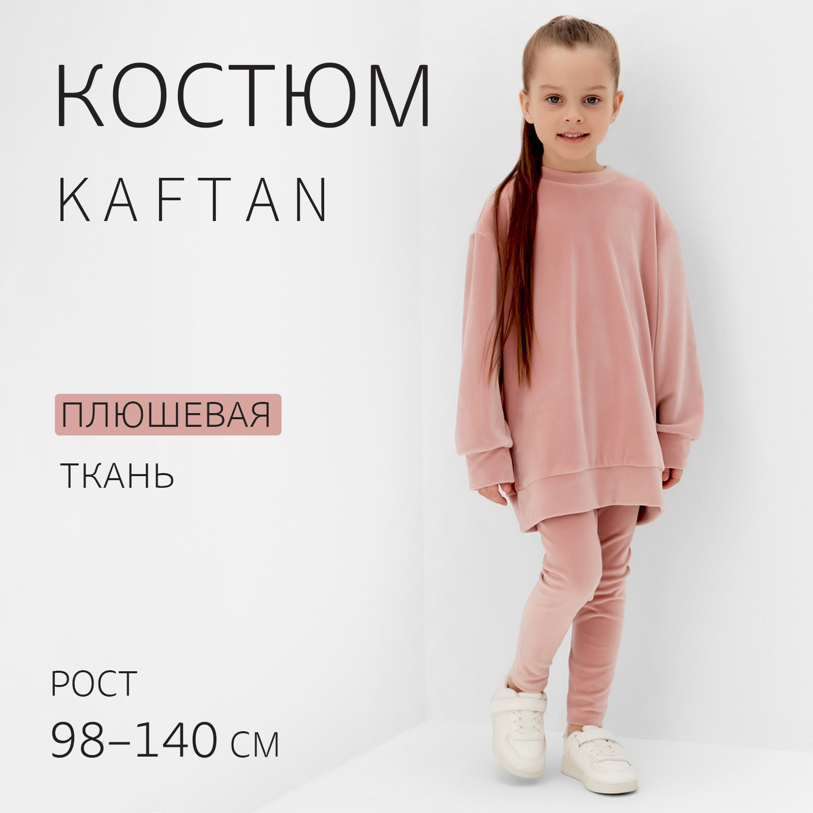 Костюм Kaftan 10323138 - фото 6