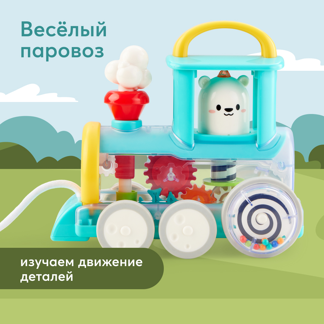 Игрушка-паровоз Happy Baby Happy Train yellow - фото 1