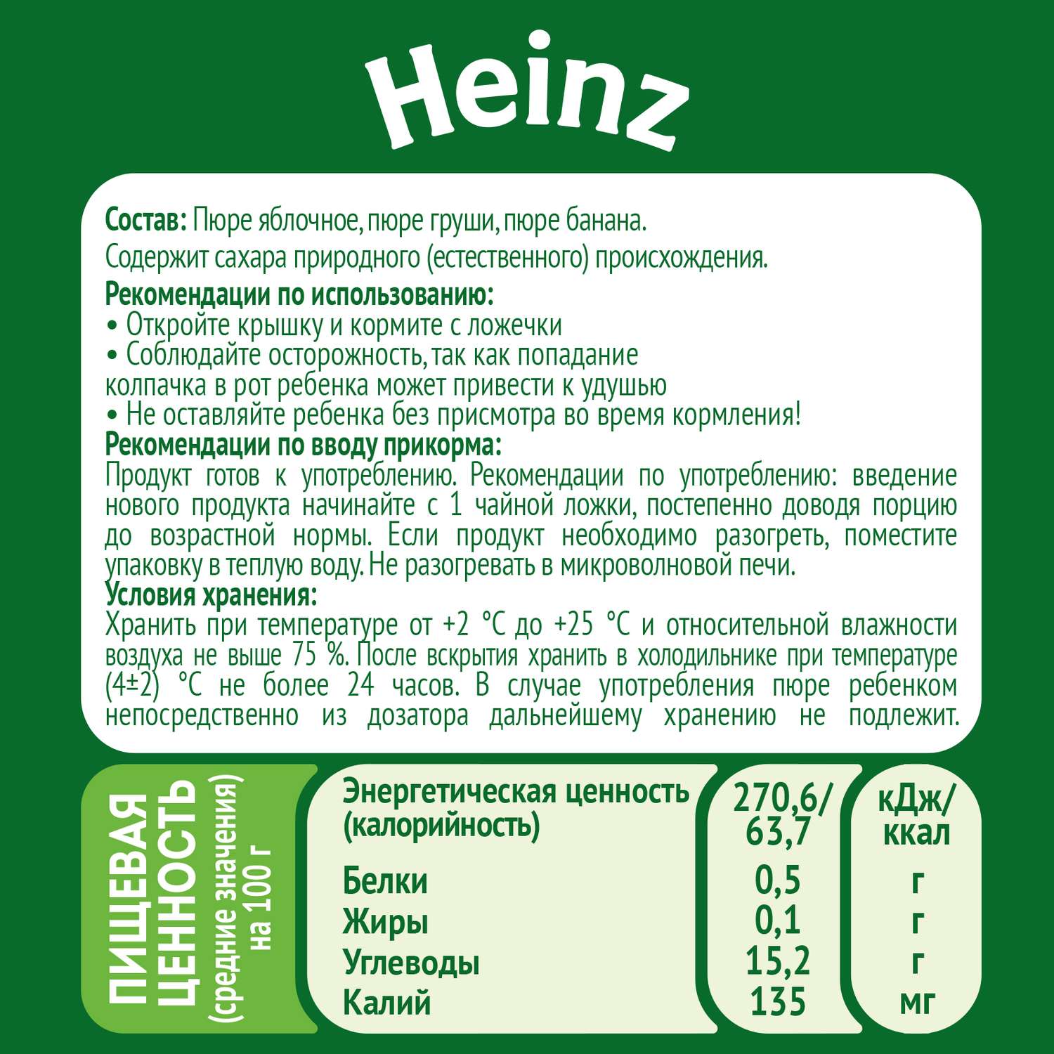 Пюре Heinz фруктовый салатик 90г с 6месяцев - фото 3