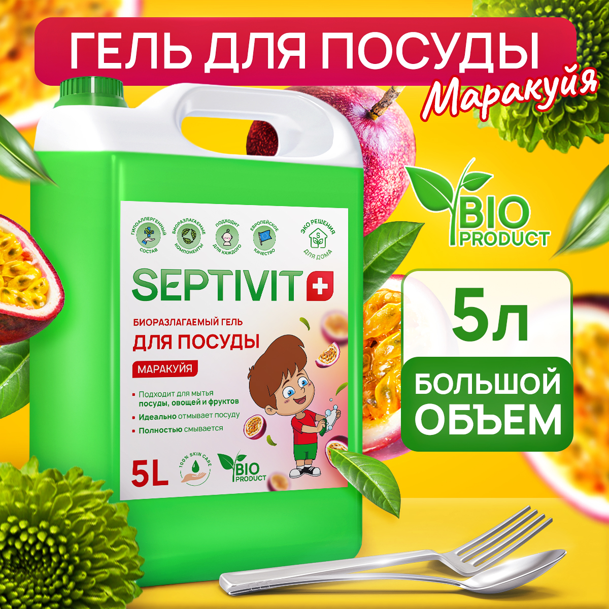 Средство для мытья посуды SEPTIVIT Premium Маракуйя 5л