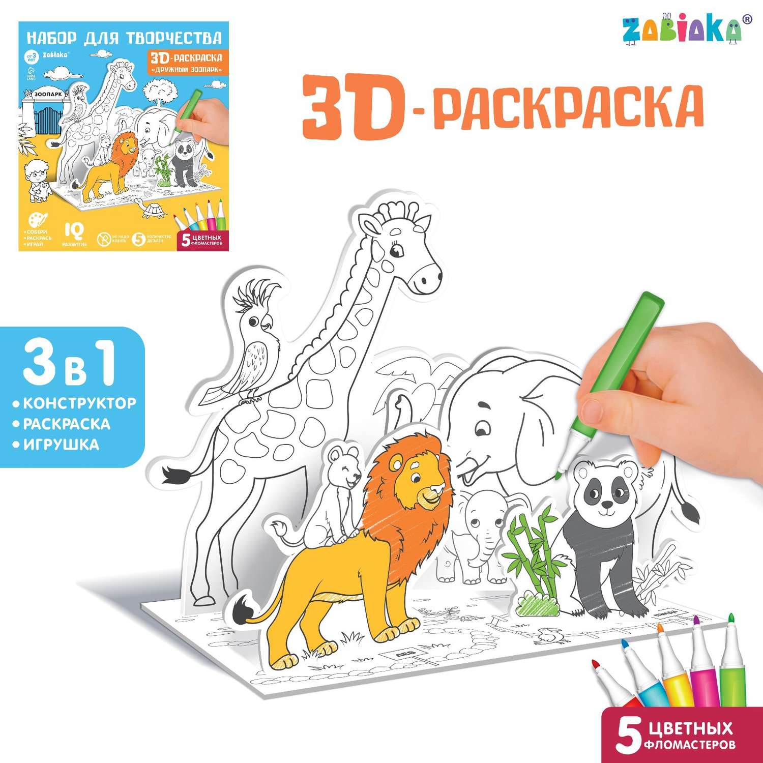 Набор для творчества Sima-Land 3D-раскраска «Дружный зоопарк» - фото 1