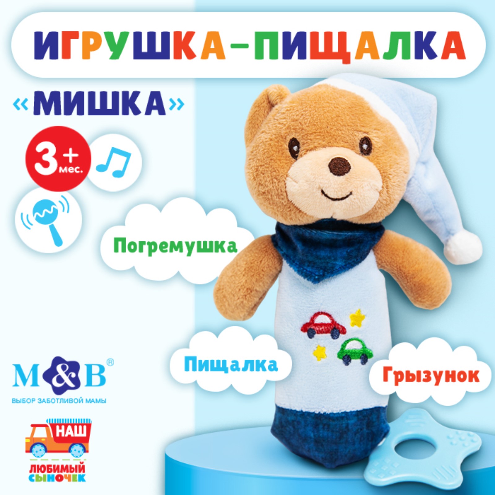 Пищалка- погремушка Mum and Baby «Мишка» с прорезывателем от 3 мес - фото 2