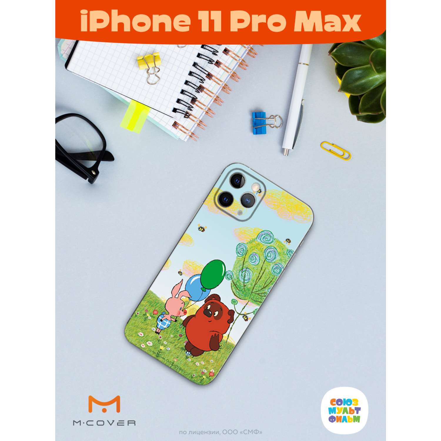 Силиконовый чехол Mcover для смартфона Apple iPhone 11 Pro Max  Союзмультфильм Лучшие друзья купить по цене 430 ₽ в интернет-магазине  Детский мир