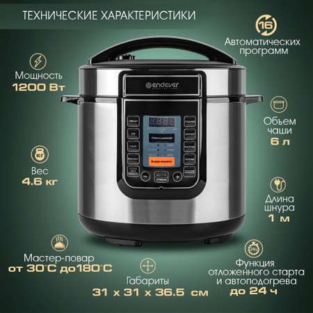 Скороварка-мультиварка ENDEVER vita-132