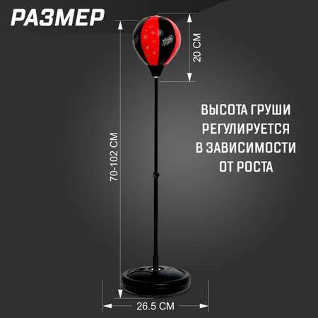 Набор для бокса Sima-Land «Профи 2» напольная груша с присоской перчатки высота 70-100 см