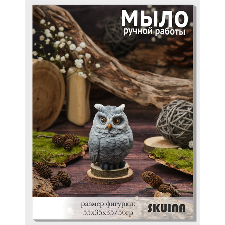 Мыло косметическое SKUINA Сувенирное