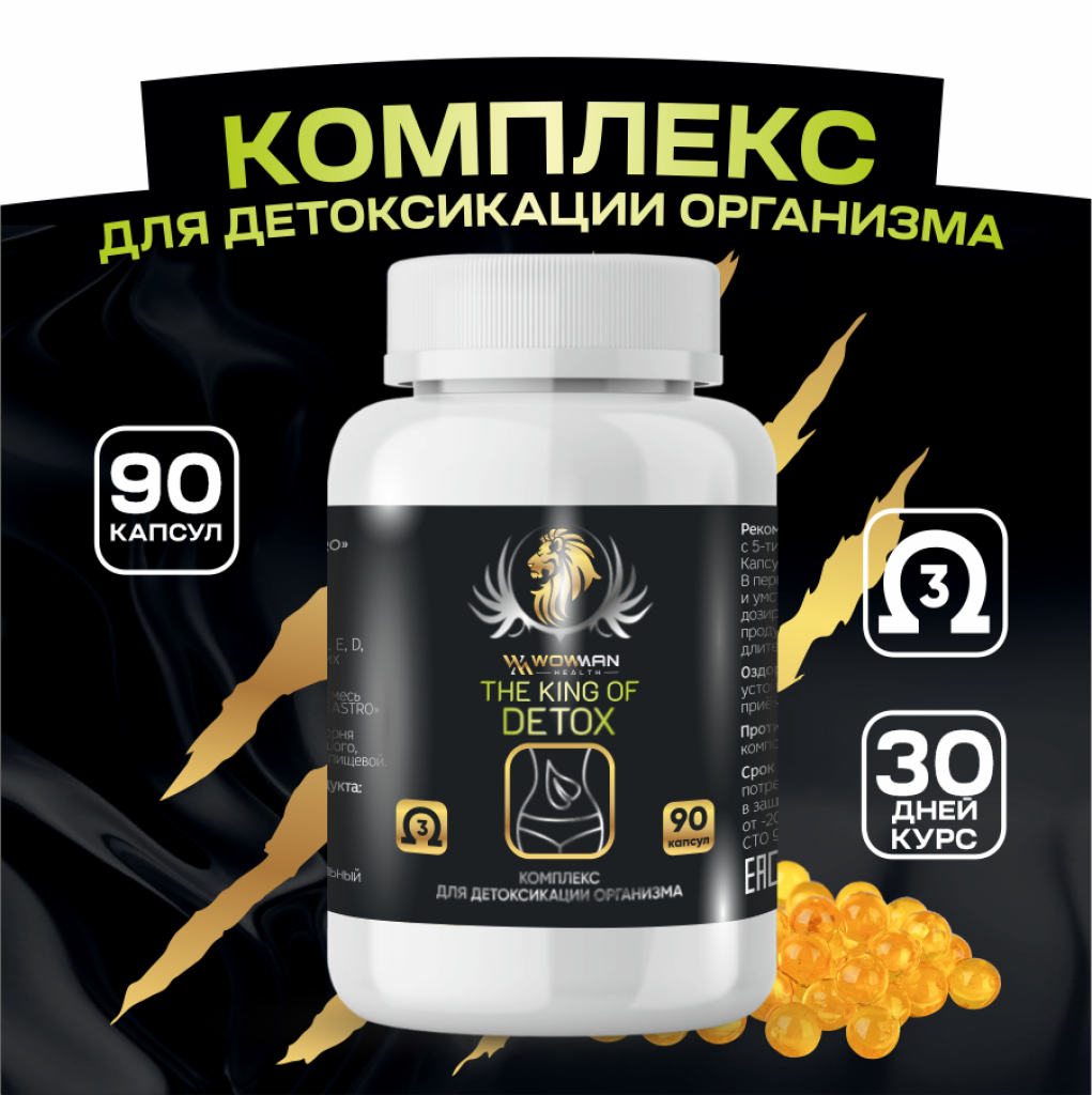 Пищевая добавка WowMan для детоксикации организма The King of Detox - фото 1