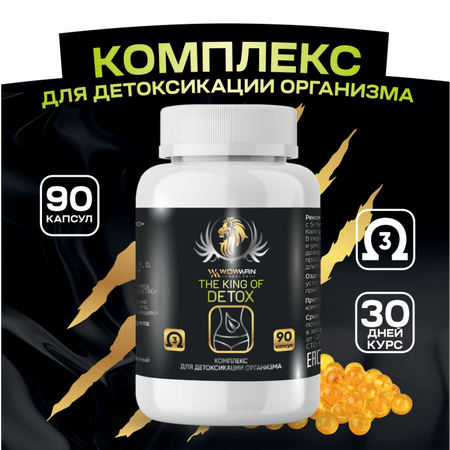 Пищевая добавка WowMan для детоксикации организма The King of Detox