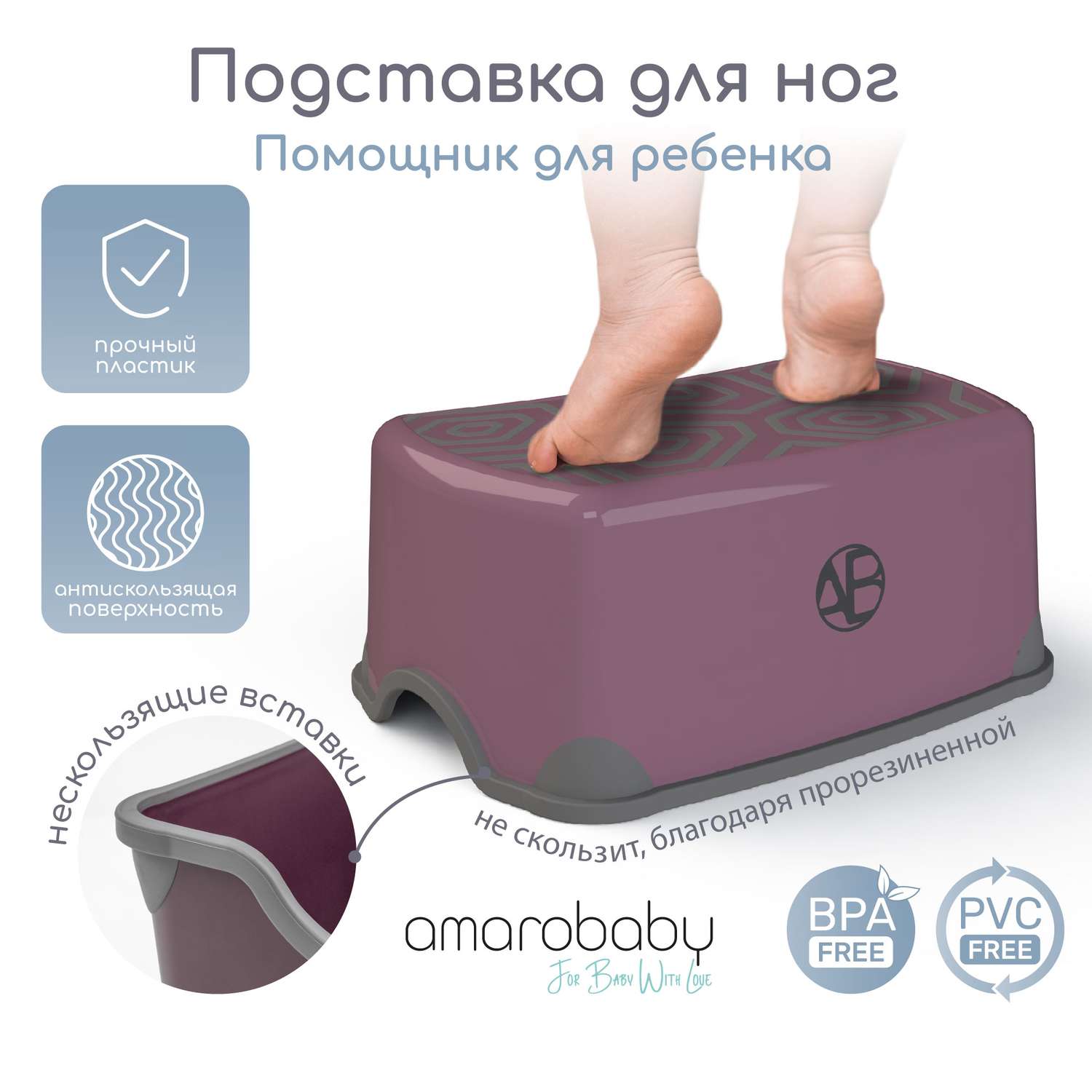 Подставка для ног AmaroBaby Moving up фиолетовая - фото 2