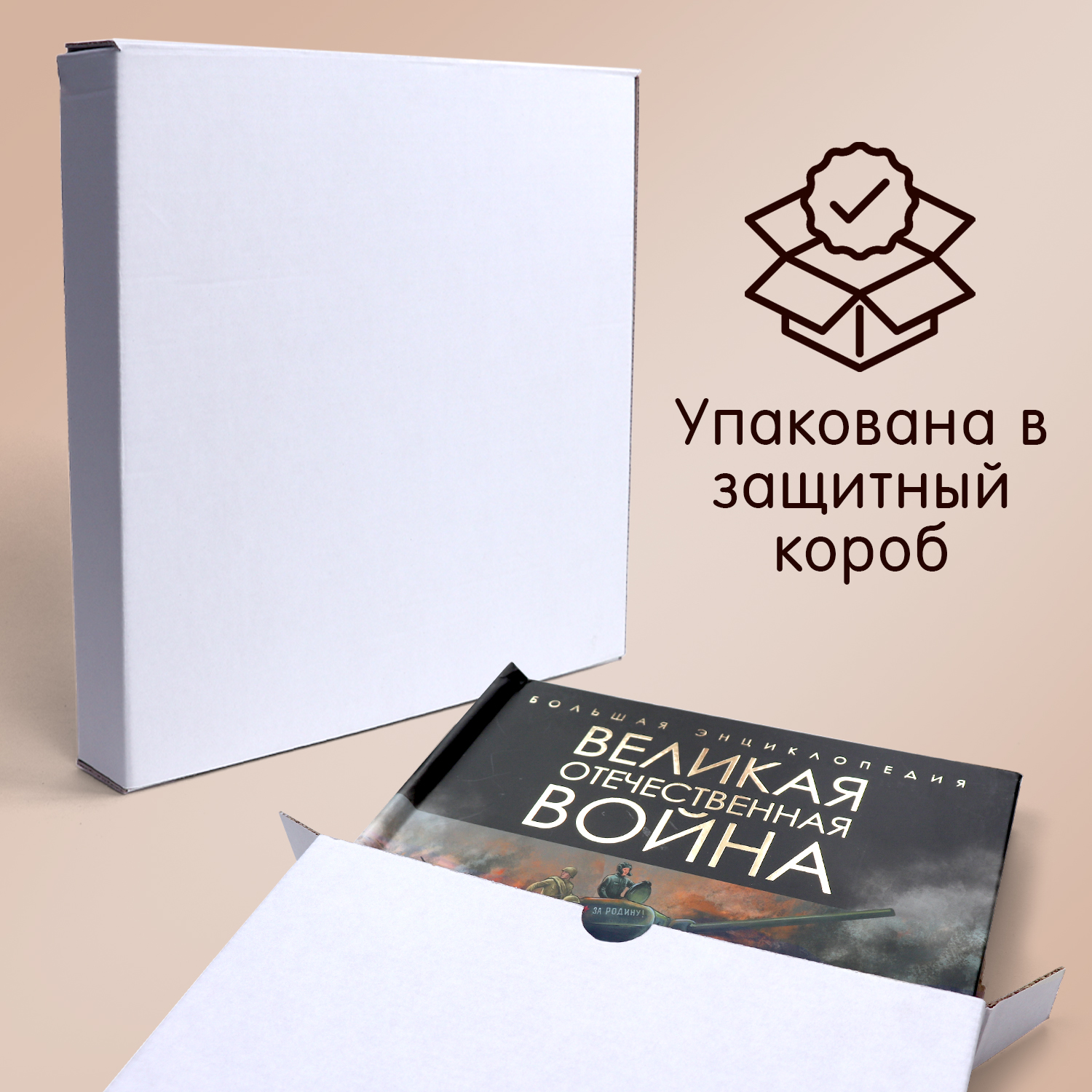 Книга для детей интерактивная Malamalama Великая Отечественная война. Энциклопедия для детей - фото 6