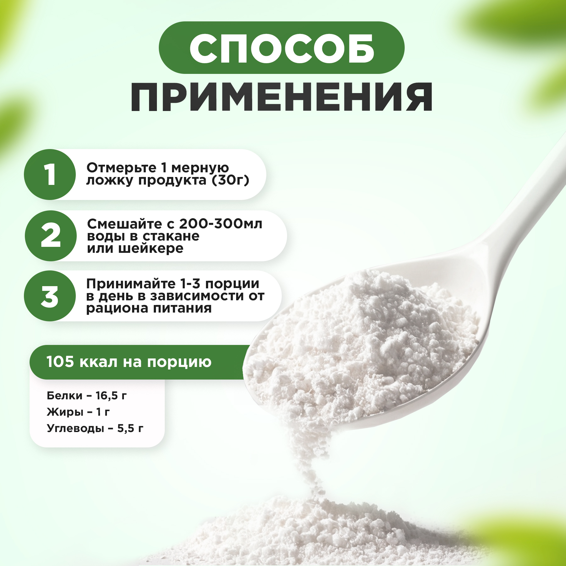 Протеин Slim&Shape Formula со вкусом «Матча-Латте» Plantago 450 гр. - фото 2