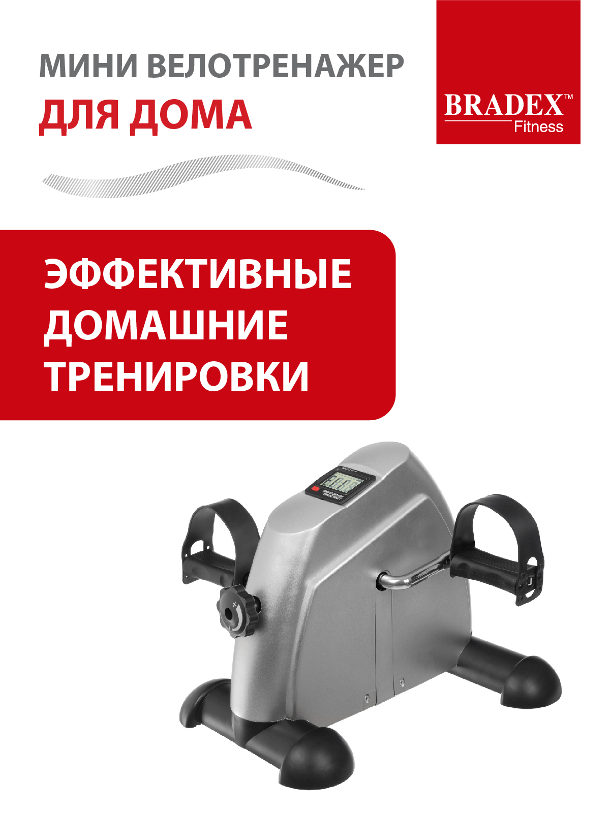 Велотренажер Bradex SF 0052 мини