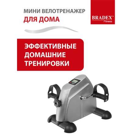 Велотренажер мини для дома BRADEX компактный с дисплеем для рук и ног