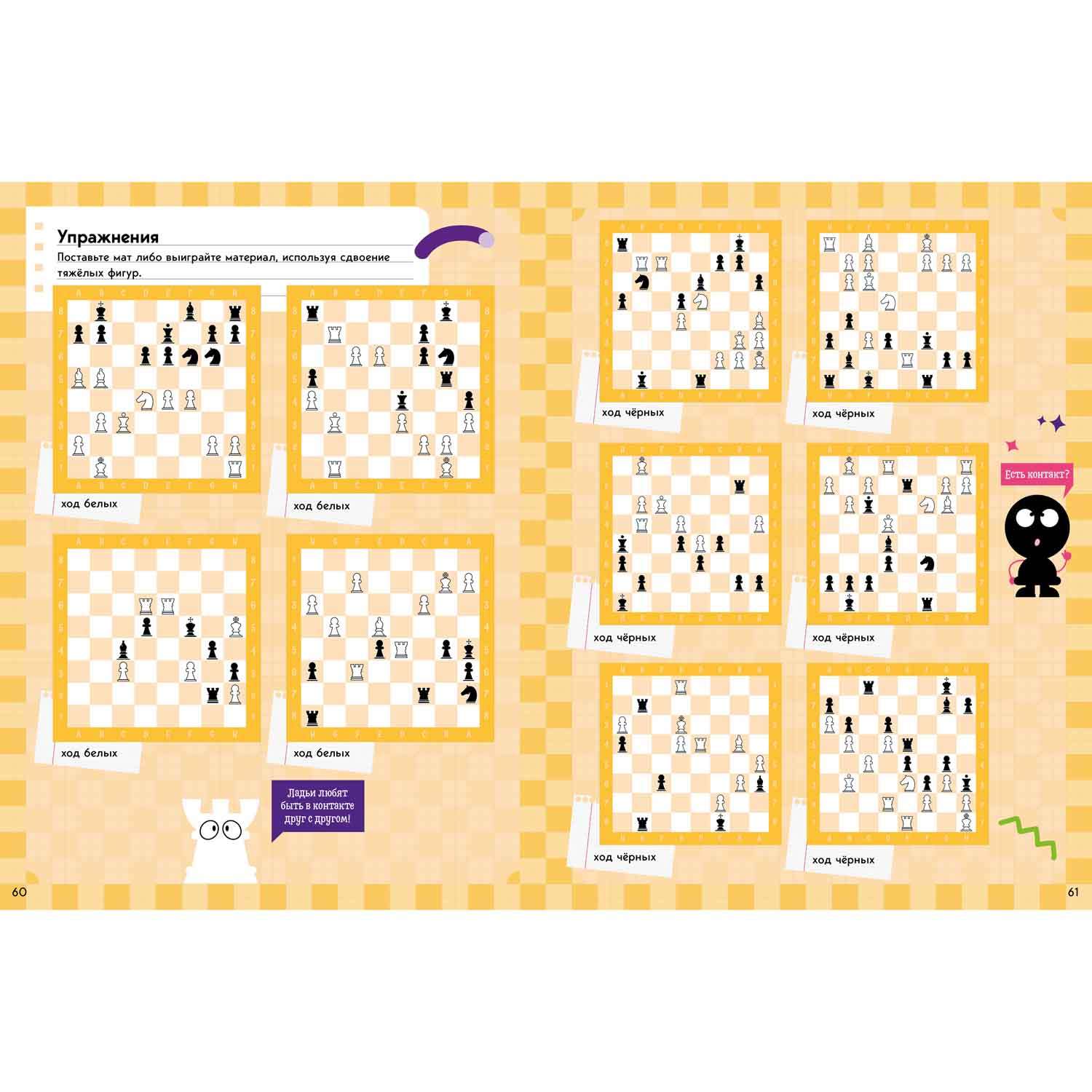 Книга Clever Издательство Учимся играть в шахматы. Знаток - фото 8