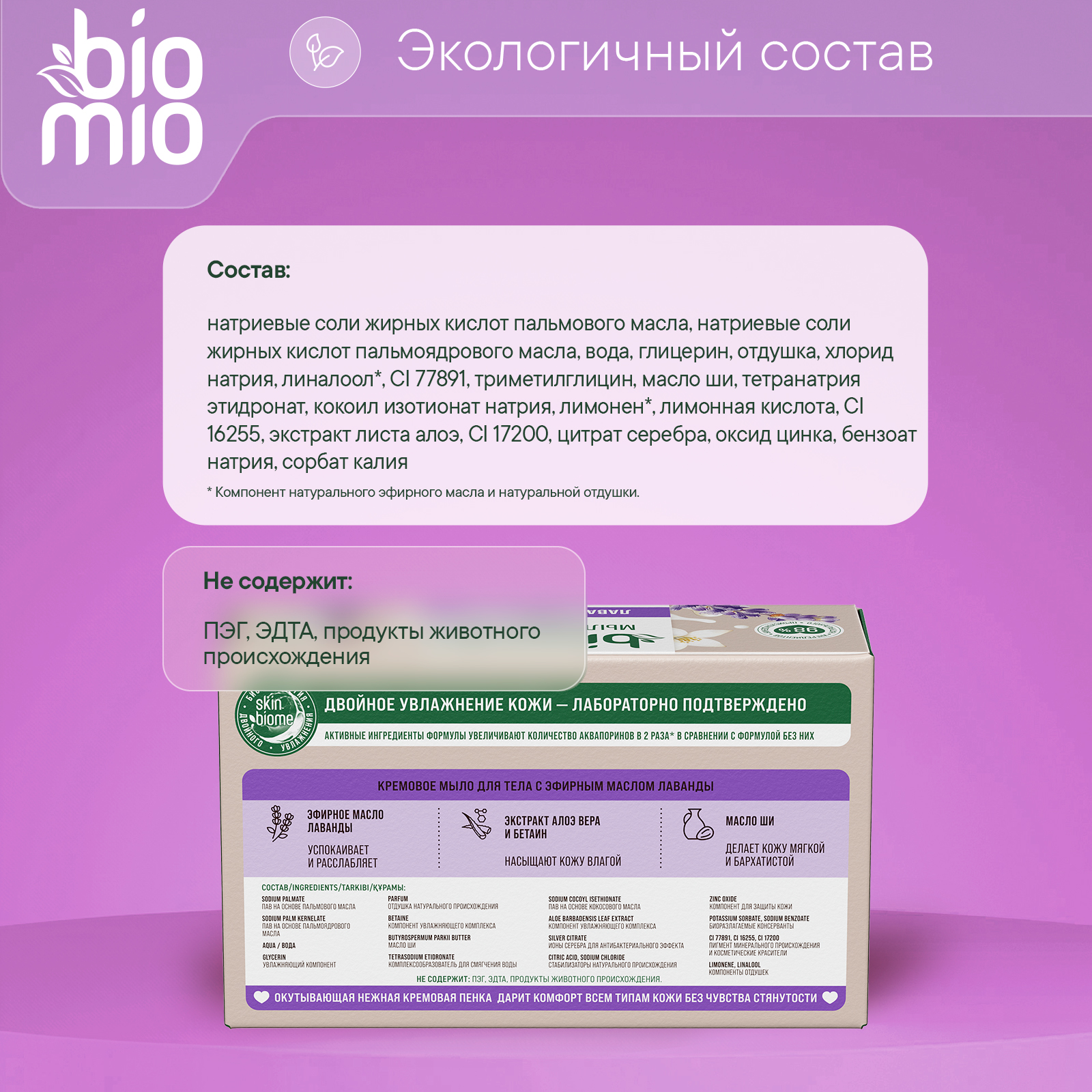 Мыло кремовое BioMio для тела с эфирным маслом лаванды 140г с 14 лет - фото 7