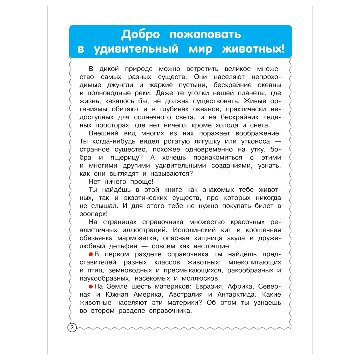 Энциклопедия Все все животные купить по цене 572 ₽ в интернет-магазине  Детский мир