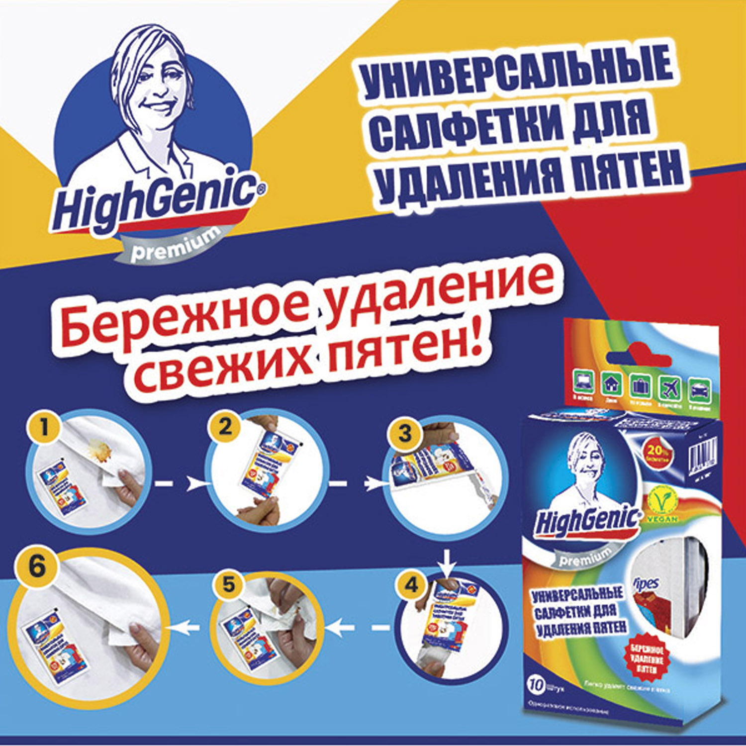 Салфетки HighGenic Premium универсальные для удаления пятен - пятновыводитель Vegan 10 шт - фото 3