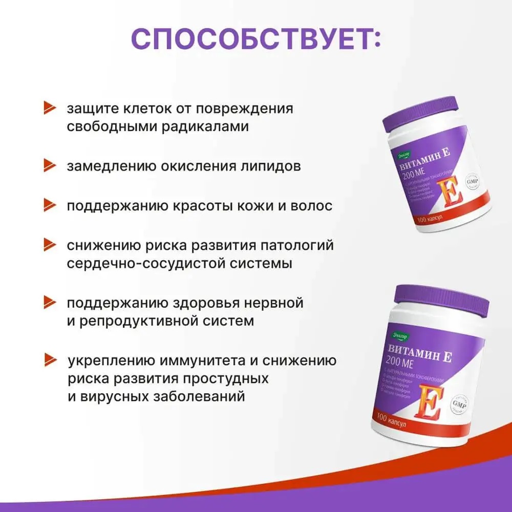 БАД Эвалар Витамин Е 200 МЕ с натуральными токоферолами 100 желатиновых капсул - фото 6