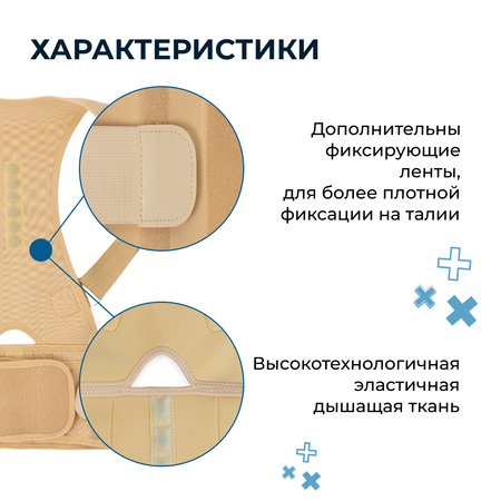 Корректор осанки XL Мой Мир Вектор