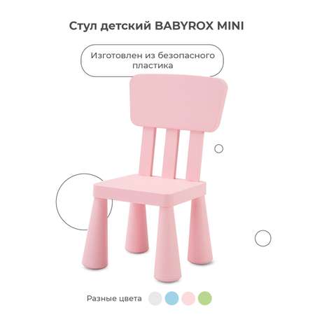 Стул детский BabyRox MINI