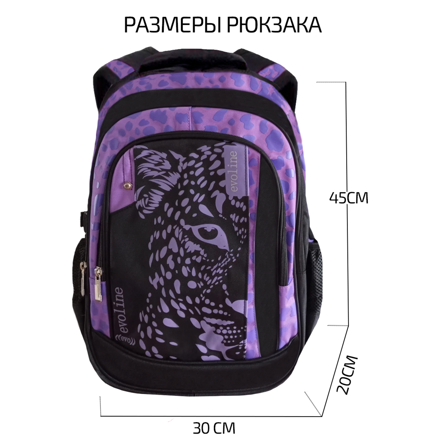 Рюкзак школьный Evoline черный фиолетовый леопардо EVO-155 - фото 2