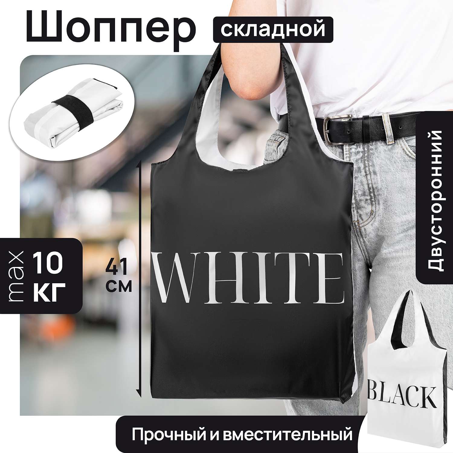 Сумка-шоппер El Casa 42х8х63 см Black White - фото 3