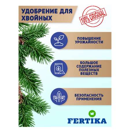 Удобрение FERTIKA Kristalon для Хвойных 0.5 л