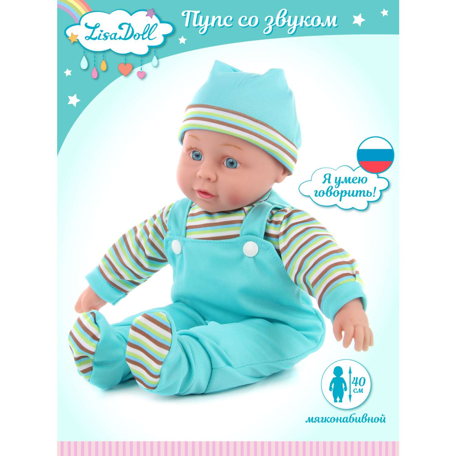 Пупс Lisa Doll в голубом костюме 40 см русская озвучка 97046 - фото 1
