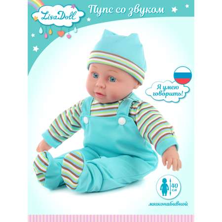 Пупс Lisa Doll в голубом костюме 40 см русская озвучка