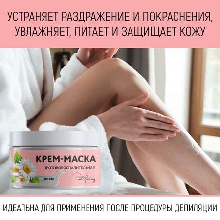 Крем-маска PAW FACTORY противовоспалительная