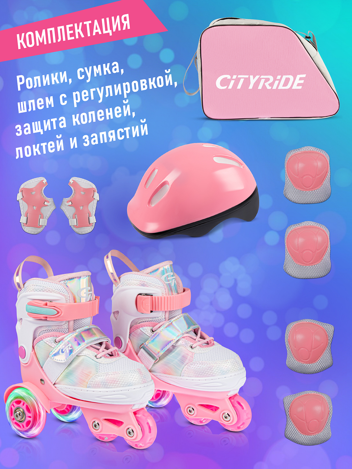 Ролики квады детские раздвижные CITYRIDE для девочки с защитой XS (27-30) - фото 7