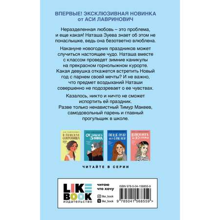 Книга ЭКСМО-ПРЕСС Загадай любовь