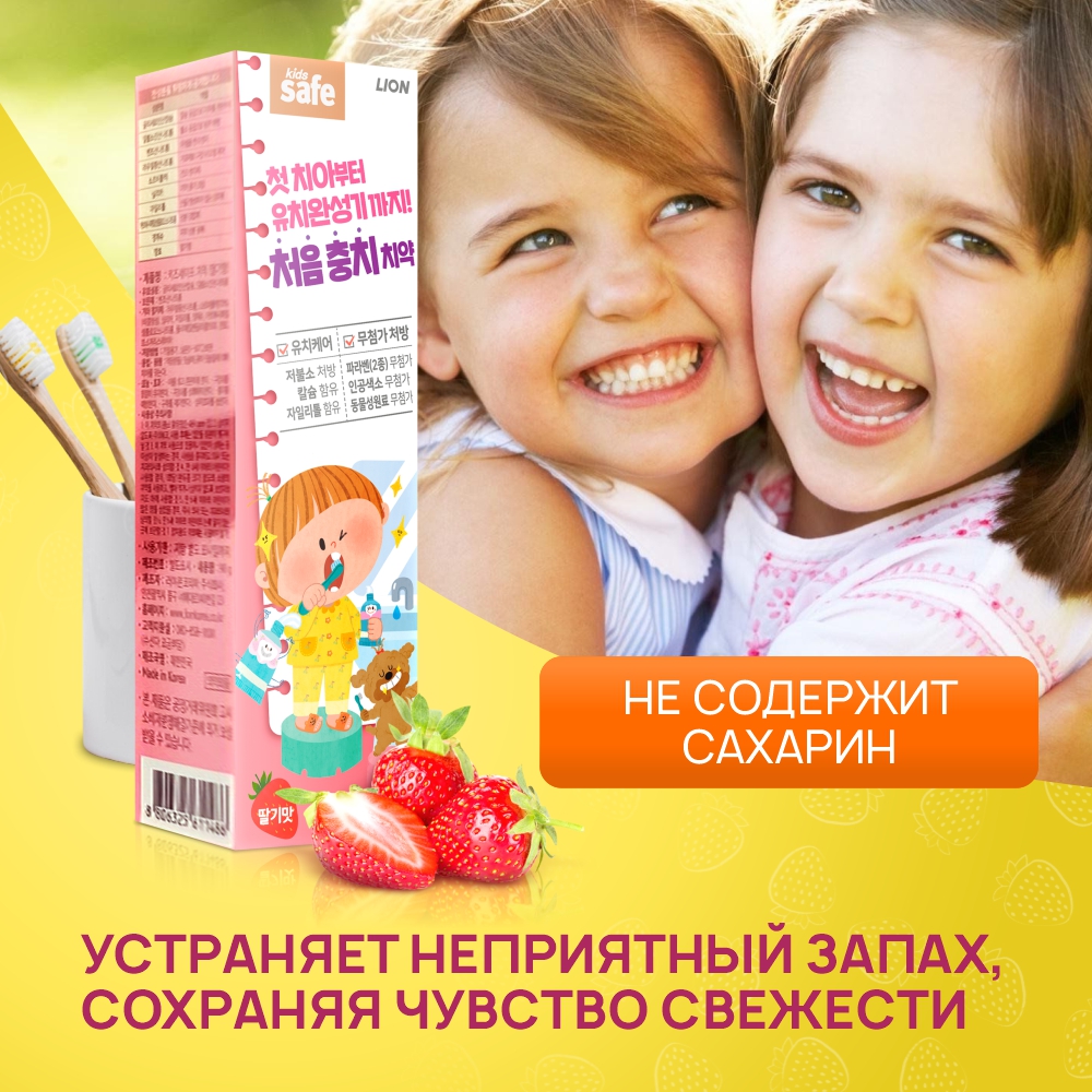 Зубная паста Lion детская со вкусом клубники kids safe от 3х до 12 лет 90 гр 2 шт - фото 4