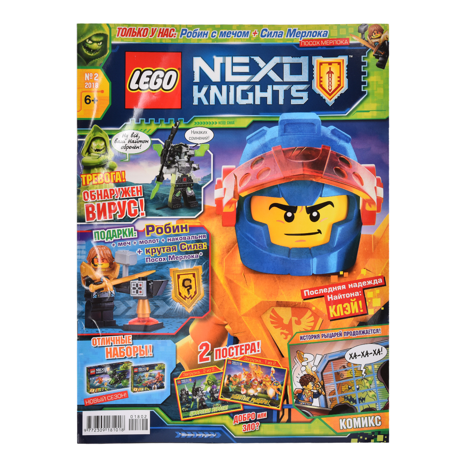 Журнал 2в1 ORIGAMI LEGO Nexo Knights купить по цене 299 ? в  интернет-магазине Детский мир