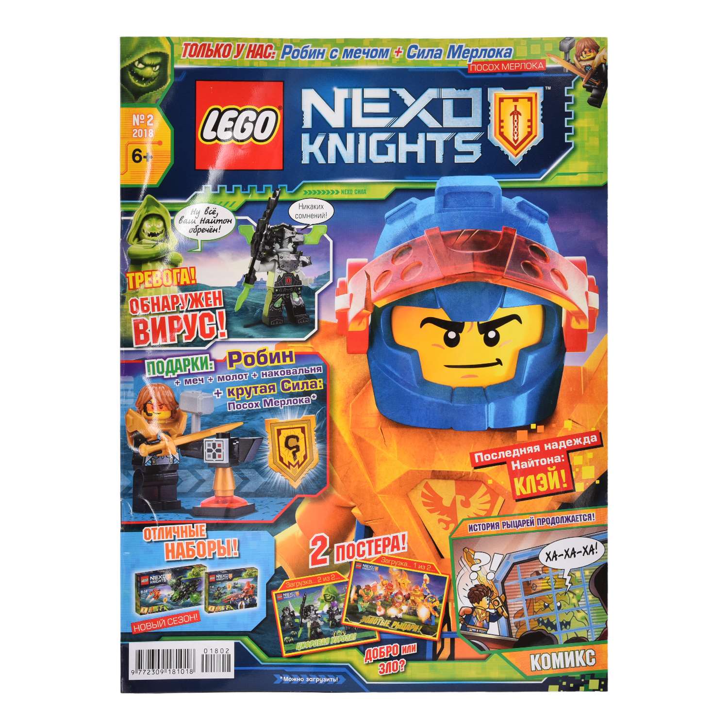 Журнал 2в1 ORIGAMI LEGO Nexo Knights - фото 2