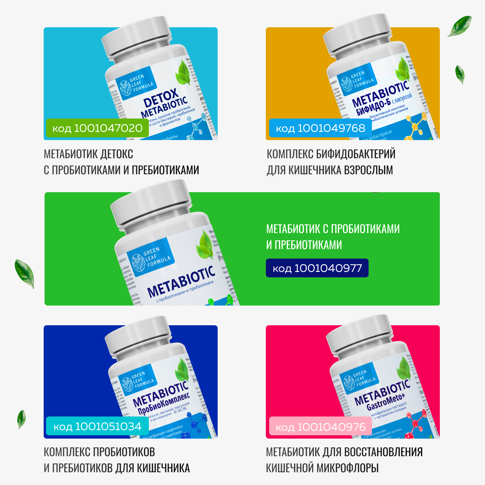 Метабиотик для восстановления микрофлоры Green Leaf Formula для желудка кишечника пищеварения - фото 10