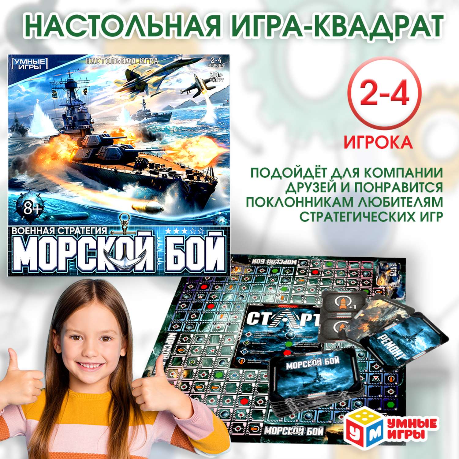 Игра настольная Умные игры Морской бой 380810 - фото 1