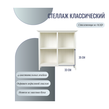 Стеллаж Фурни-Турни Джуниор