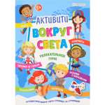 Развивающее пособие Bright Kids с наклейками Увлекательное турне А4 8 листов
