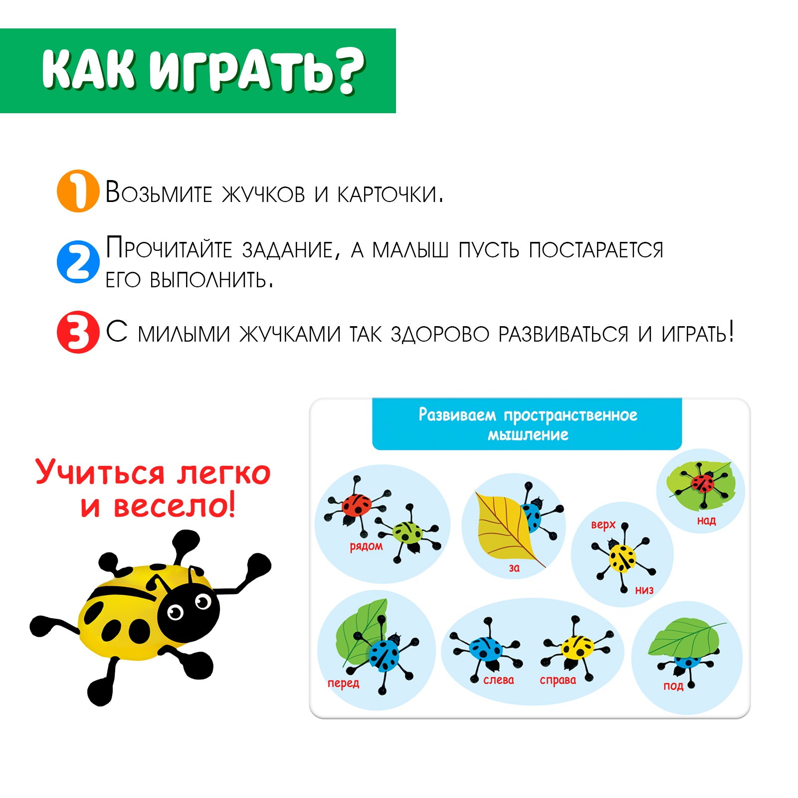 Развивающий набор IQ-ZABIAKA «Весёлые жучки» липкие лапки задания на карточках - фото 2