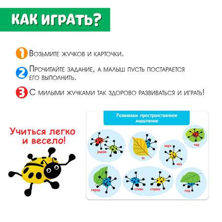 Развивающий набор IQ-ZABIAKA «Весёлые жучки» липкие лапки задания на карточках