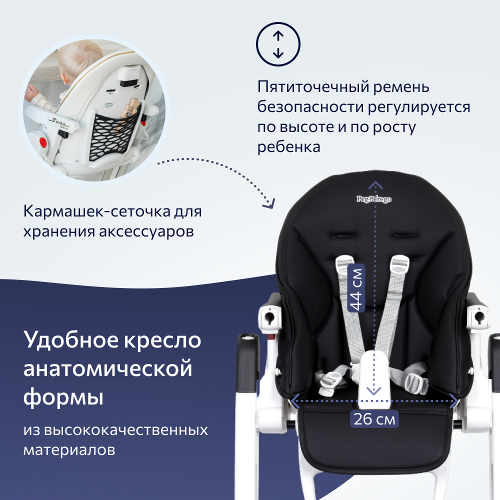 Стульчик для кормления Peg-Perego Siesta Follow Me Licorice - фото 5